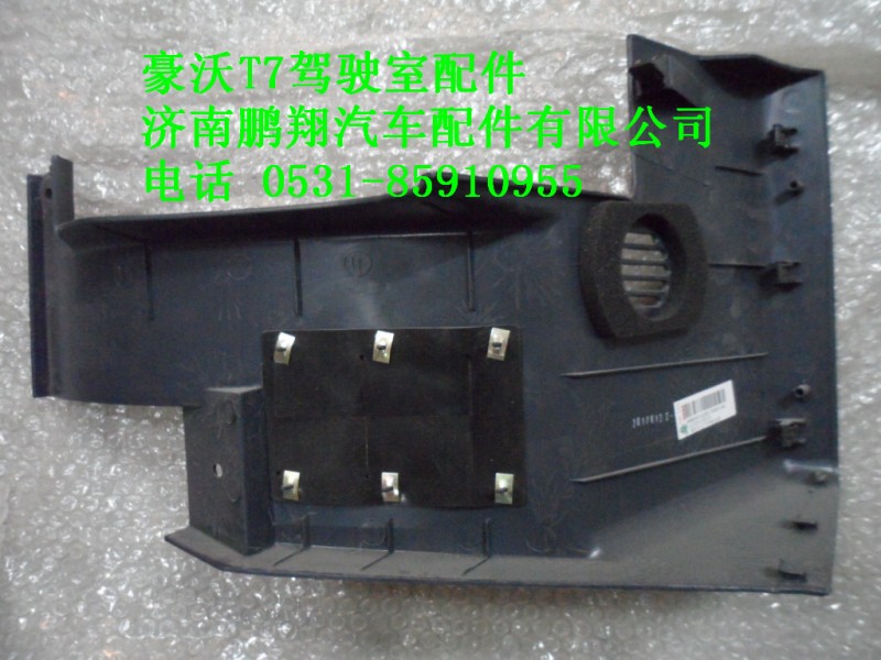 AZ1664160310,司機側(cè)左下護板總成.,濟南鵬翔汽車配件有限公司