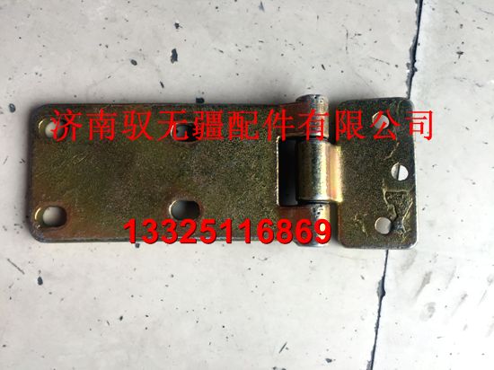 重汽豪瀚駕駛室車門鉸鏈總成豪瀚上下車門鉸鏈/AZ1651220062/64