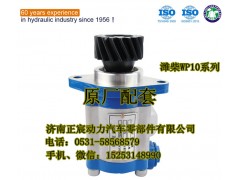 341PBA30000,轉(zhuǎn)向齒輪泵/助力泵,濟(jì)南正宸動(dòng)力汽車零部件有限公司