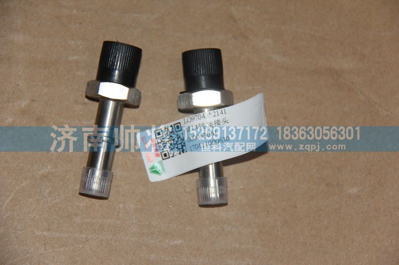 LG9704552141,M14轉(zhuǎn)換接頭,濟南帥將商貿(mào)有限公司