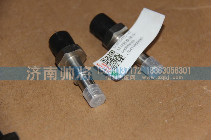 LG9704552141,M14轉(zhuǎn)換接頭,濟南帥將商貿(mào)有限公司
