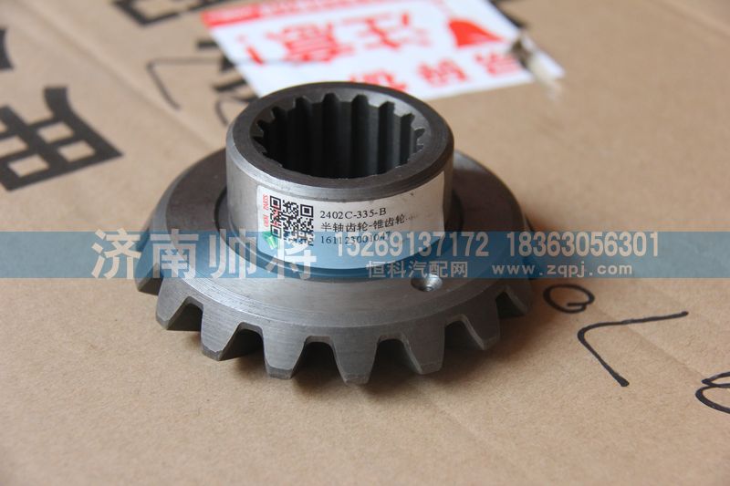 2402C-335-B,半軸齒輪-錐齒輪,濟(jì)南帥將商貿(mào)有限公司