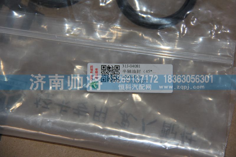 31J-04081,半軸油封,濟南帥將商貿有限公司