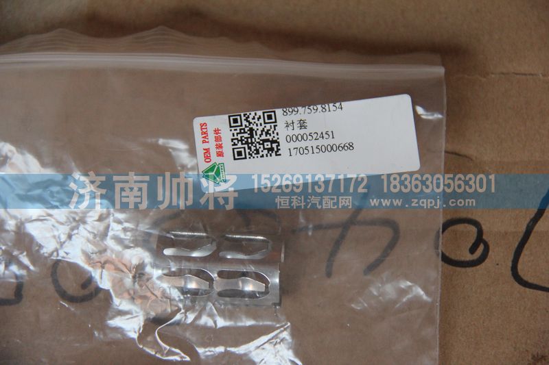 899.759.8154,襯套,濟南帥將商貿(mào)有限公司
