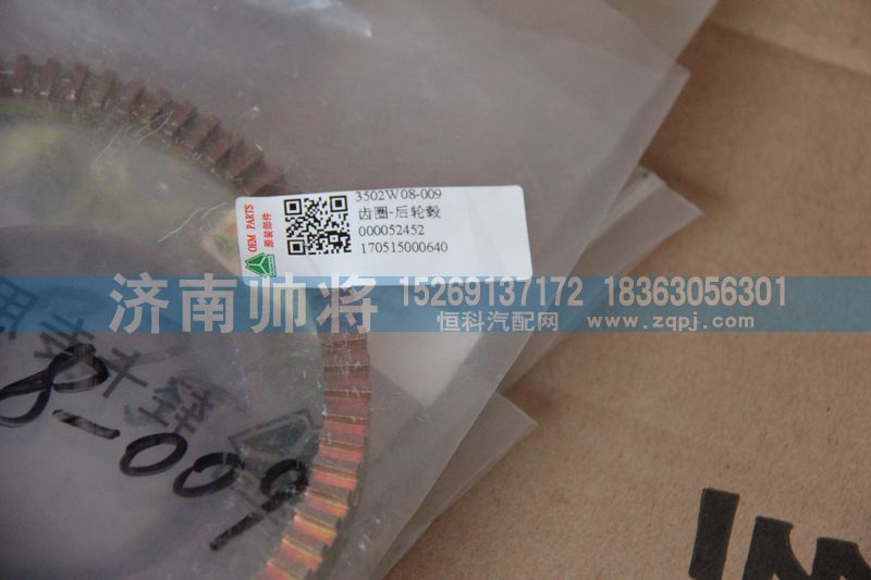 3502W08-009,后輪轂齒圈,濟南帥將商貿(mào)有限公司