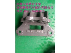 WG9416520004,汕德卡前簧后支架,濟南鵬翔汽車配件有限公司