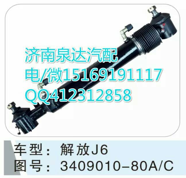 解放J6轉(zhuǎn)向動(dòng)力缸總成/3409010-80A/C