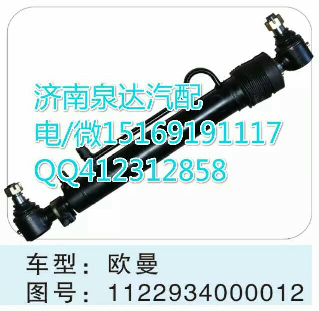 福田歐曼轉(zhuǎn)向動力缸總成/1138131000012