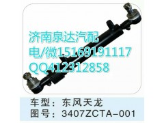 3407ZCTA-001,轉(zhuǎn)向助力缸/轉(zhuǎn)向動力缸,濟南泉達汽配有限公司