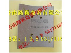 AZ9231342018,剎車片,濟南匯德卡汽車零部件有限公司