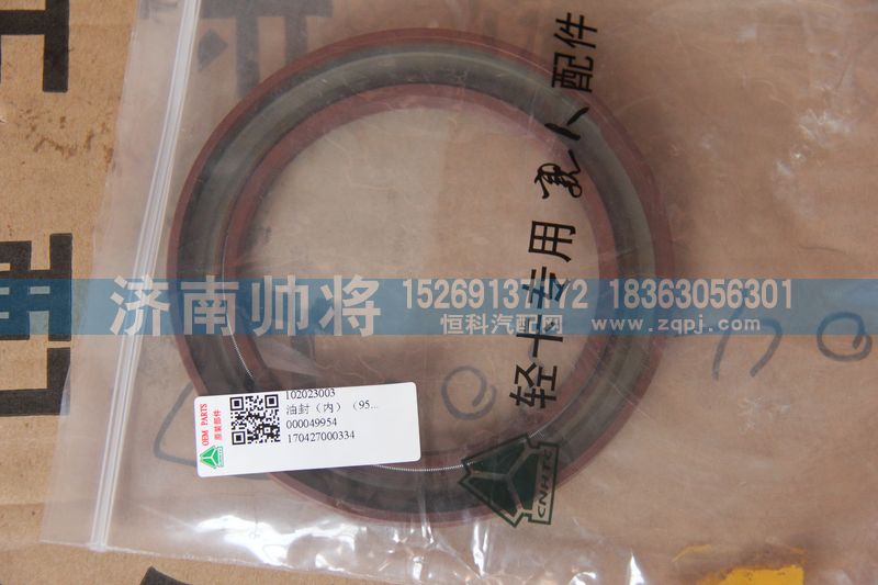 102023003,油封（內(nèi)）,濟南帥將商貿(mào)有限公司