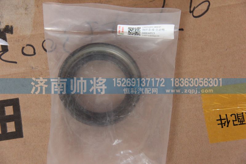 2402Q01-060-F,油封總成,濟(jì)南帥將商貿(mào)有限公司