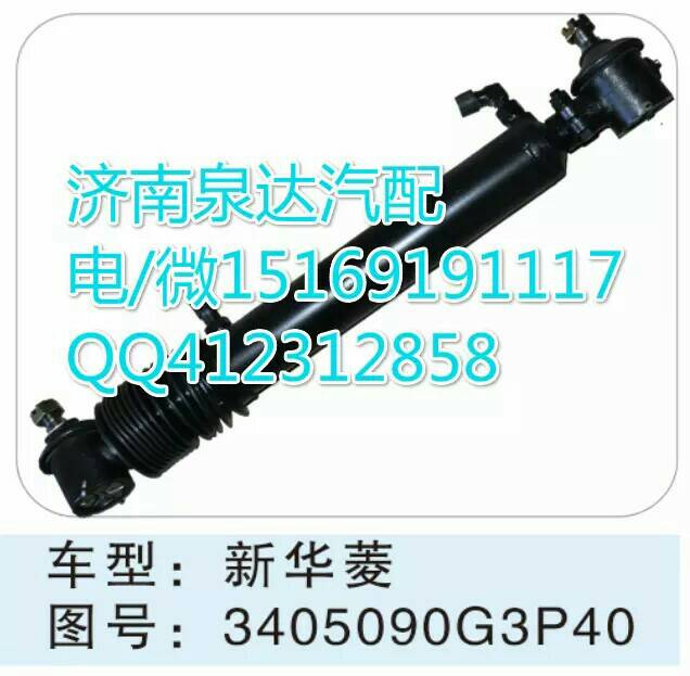 3405090G3P40,轉(zhuǎn)向助力缸/轉(zhuǎn)向動(dòng)力缸,濟(jì)南泉達(dá)汽配有限公司