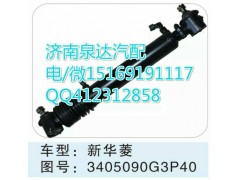 3405090G3P40,轉(zhuǎn)向助力缸/轉(zhuǎn)向動(dòng)力缸,濟(jì)南泉達(dá)汽配有限公司
