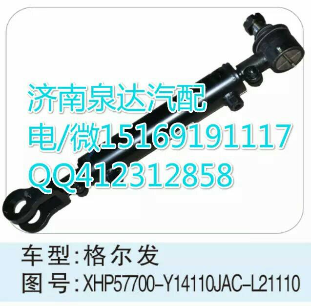 XHP57700-Y1410,轉(zhuǎn)向助力缸/轉(zhuǎn)向動力缸,濟南泉達汽配有限公司