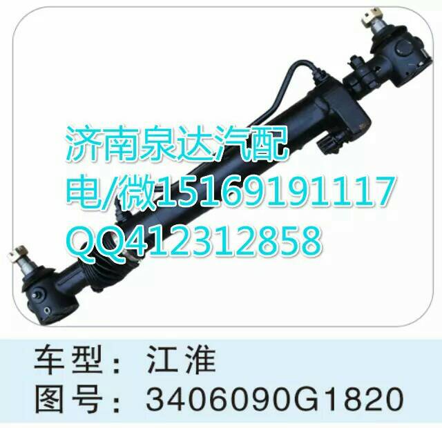 江淮轉(zhuǎn)向動力缸總成/3406090G1820