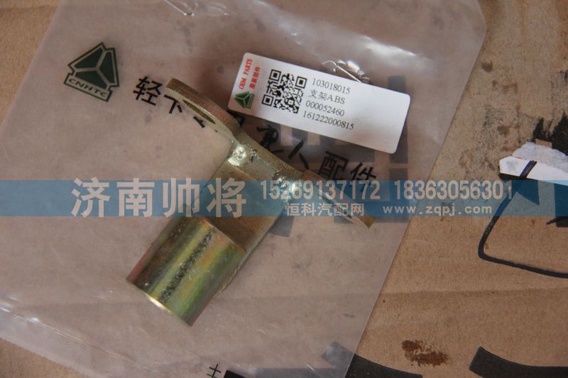 103018015,支架ABS,濟南帥將商貿有限公司