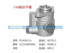 1113334056002,福田平鍵轉(zhuǎn)向助力泵，轉(zhuǎn)向泵,濟南浩強助力泵發(fā)展有限公司