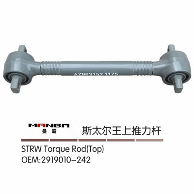 AZ9631521175,推力桿總成,濟(jì)南曼霸汽車零部件有限公司