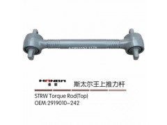 AZ9631521175,推力桿總成,濟(jì)南曼霸汽車零部件有限公司