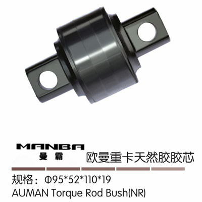 95*52*110*19,推力桿膠芯,濟南曼霸汽車零部件有限公司