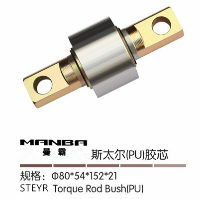 80*54*152*21,推力桿膠芯,濟南曼霸汽車零部件有限公司