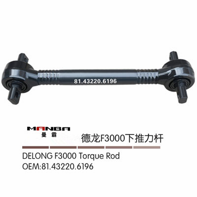 81.43220.6196,上推力桿總成,濟南曼霸汽車零部件有限公司