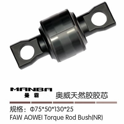 75*50*130*25,膠芯,濟(jì)南曼霸汽車(chē)零部件有限公司