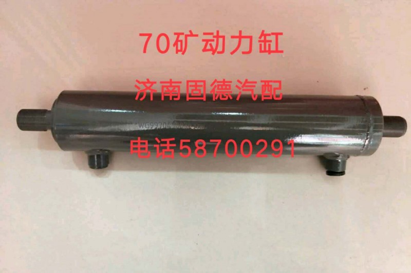 70礦動力缸WG9970470070【球頭拉桿大全】/WG9970470070