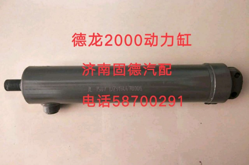 德龍2000動力缸DZ9114470008【球頭拉桿大全】/DZ9114470008