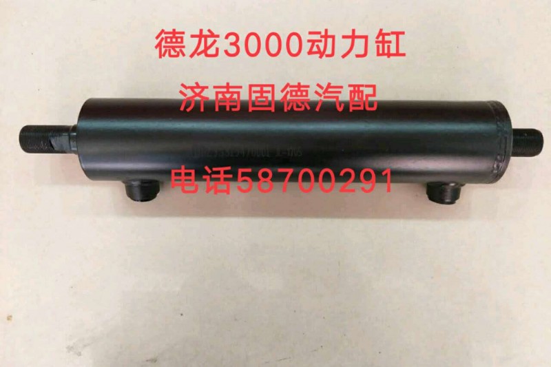 德龍3000動力缸DZ95319470001【球頭拉桿大全】/DZ95319470001