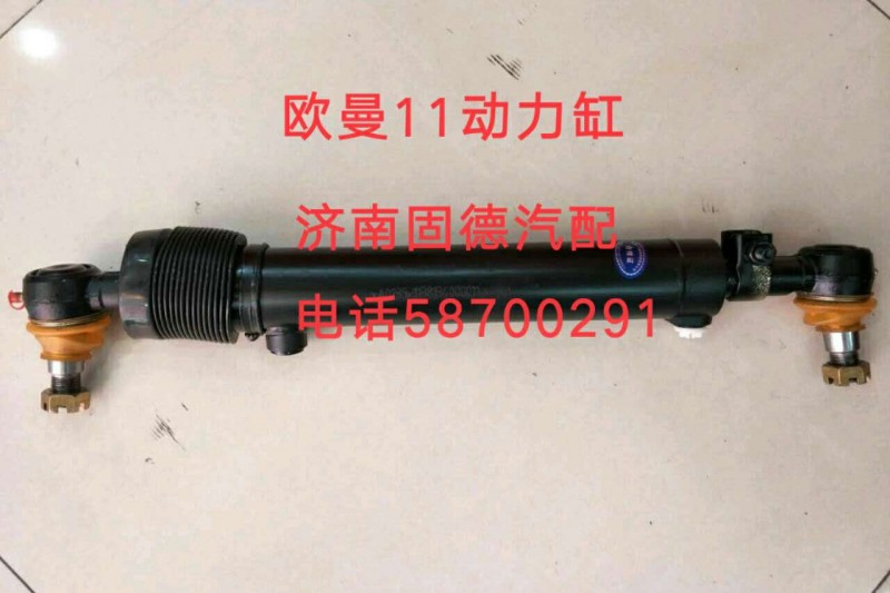 歐曼11動(dòng)力缸1138134000011【球頭拉桿大全】/1138134000011
