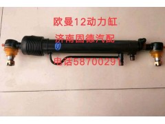 1122934000012,歐曼12動(dòng)力缸,濟(jì)南固德汽車(chē)配件有限公司--原隆達(dá)