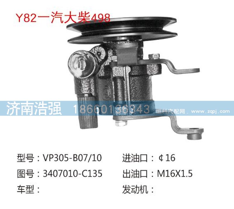 3407010-C135,一汽大柴498轉(zhuǎn)向助力泵，轉(zhuǎn)向泵,濟南浩強助力泵發(fā)展有限公司