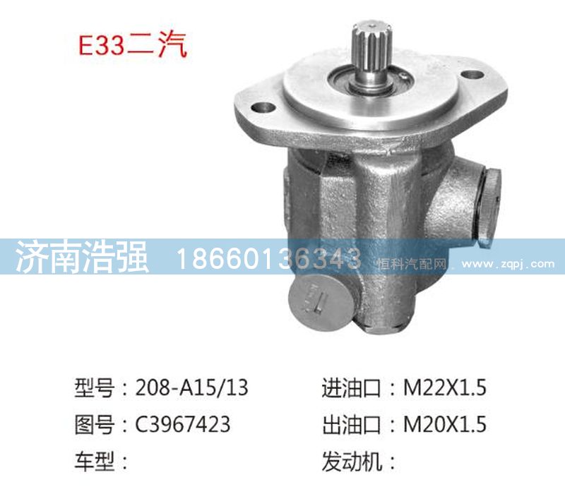 C3967423,二汽轉(zhuǎn)向助力泵，轉(zhuǎn)向泵,濟(jì)南浩強(qiáng)助力泵發(fā)展有限公司