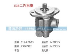 C3967492,二汽東康轉(zhuǎn)向助力泵，轉(zhuǎn)向泵,濟(jì)南浩強(qiáng)助力泵發(fā)展有限公司