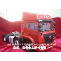 重汽豪瀚車模 陜汽德龍F(tuán)3000車模 豪沃A7車模
