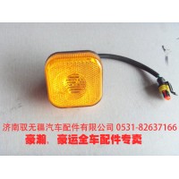 重汽豪瀚原廠件豪瀚擋泥板燈左側標志燈右側標志燈