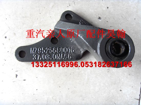 NZ9525680015,豪運(yùn)配件前左穩(wěn)定桿吊架支架總成,濟(jì)南馭無(wú)疆汽車配件有限公司