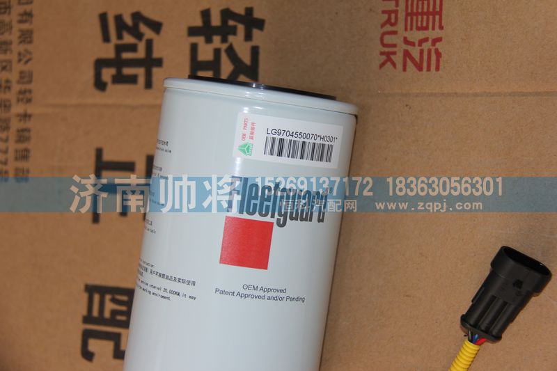 LG9704550070,燃油粗濾器濾芯,濟(jì)南帥將商貿(mào)有限公司