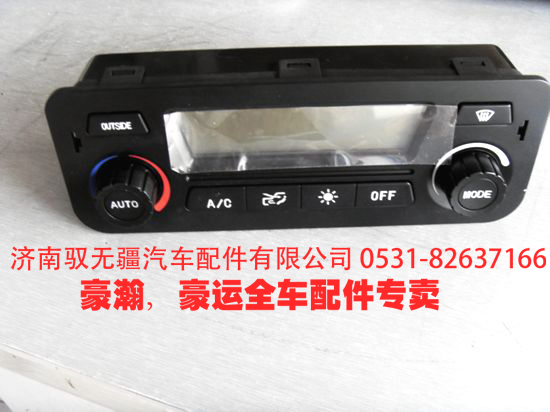 NZ1651820110,豪運老款空調(diào)操縱器 豪運空調(diào)操縱面板總冷暖控制機(jī)構(gòu),濟(jì)南馭無疆汽車配件有限公司