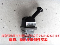 AZ9525360505,豪瀚手制動閥,濟南馭無疆汽車配件有限公司