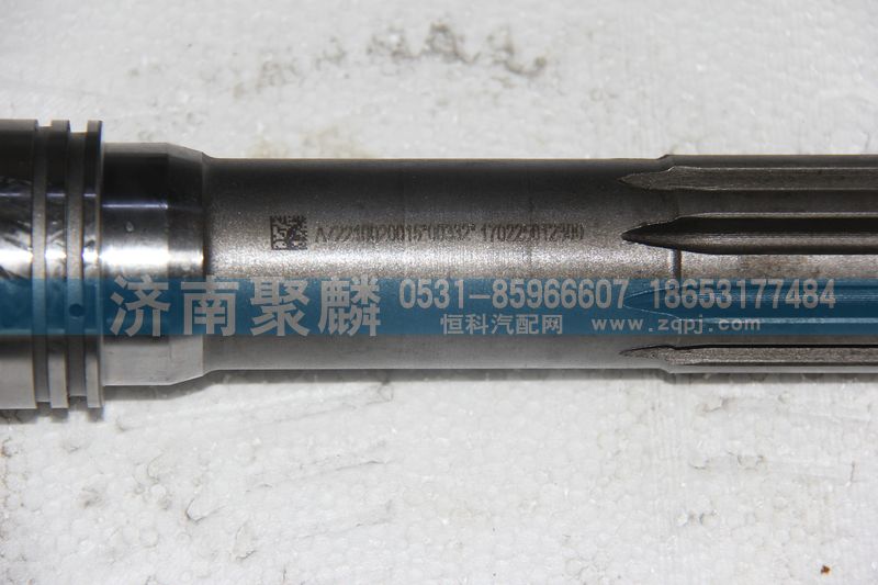 AZ2210020015,輸入軸,濟南聚麟汽車銷售服務有限公司