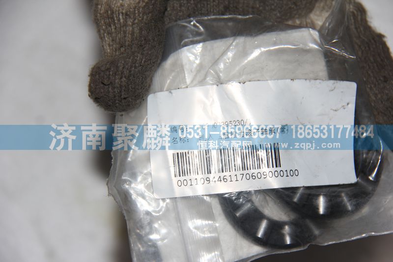 WG9003395230,輸入軸后推力滾子軸承,濟南聚麟汽車銷售服務(wù)有限公司