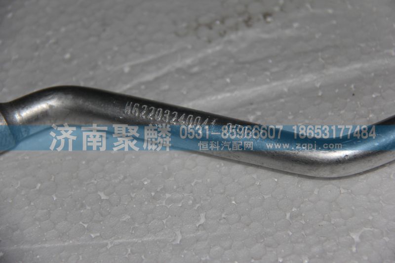 WG2203240041,油管總成,濟(jì)南聚麟汽車銷售服務(wù)有限公司