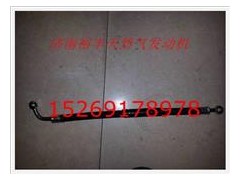612600081470,發(fā)動(dòng)機(jī)噴油泵潤(rùn)滑油管,濟(jì)南裕豐汽車(chē)配件銷(xiāo)售中心