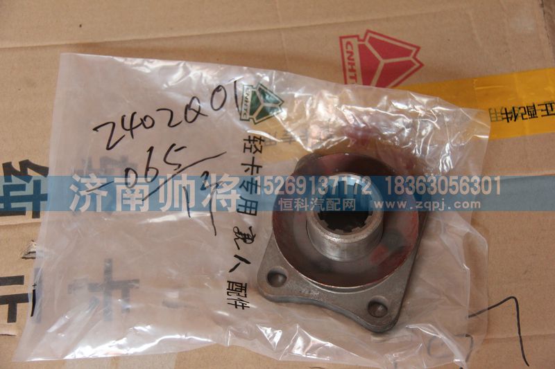 2402Q01-065,突緣總成-主動(dòng)錐齒輪,濟(jì)南帥將商貿(mào)有限公司