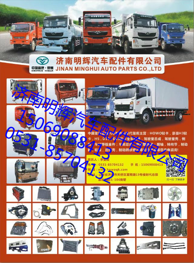 HOWO輕卡駕駛室，豪沃輕卡駕駛室/LZ1613100001&190
