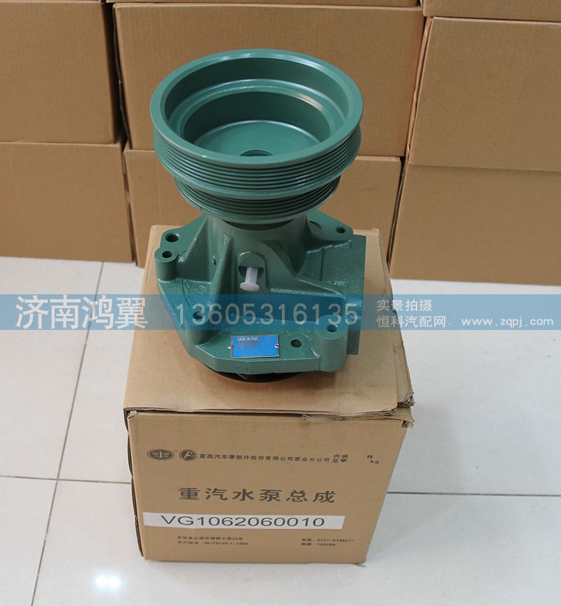 VG1062060010,水泵總成,濟南鴻翼水泵廠