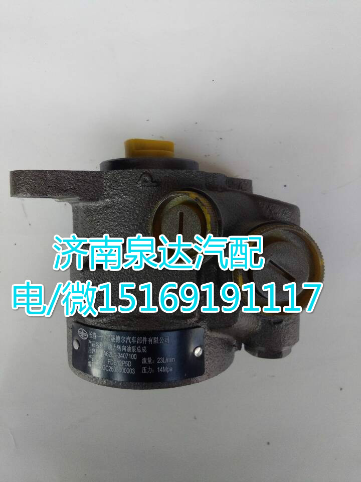 大連匯圓轉(zhuǎn)向助力泵A62L1-3407100/A62L1-3407100